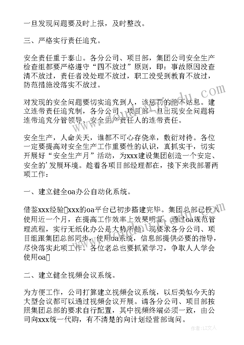 最新安全生产领导讲话稿年终总结 安全生产领导讲话稿(大全19篇)