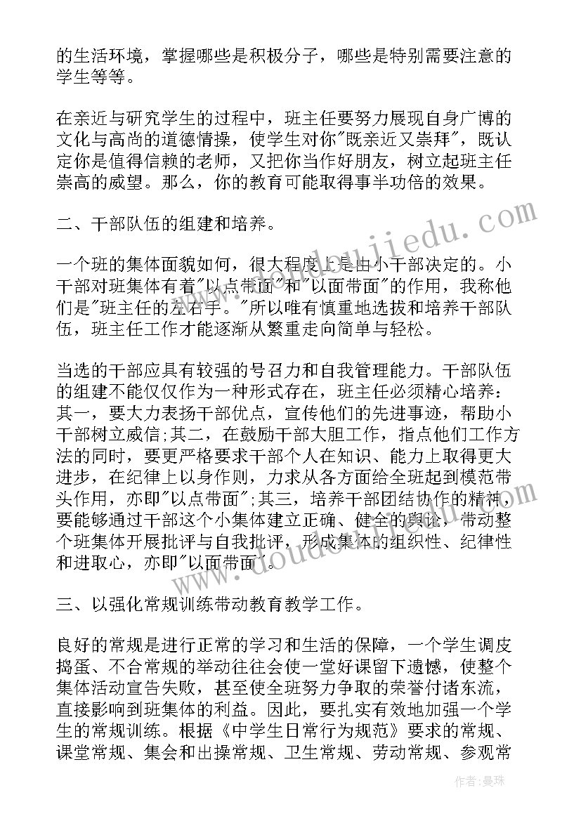 最新初中部班主任一学期工作总结(模板8篇)