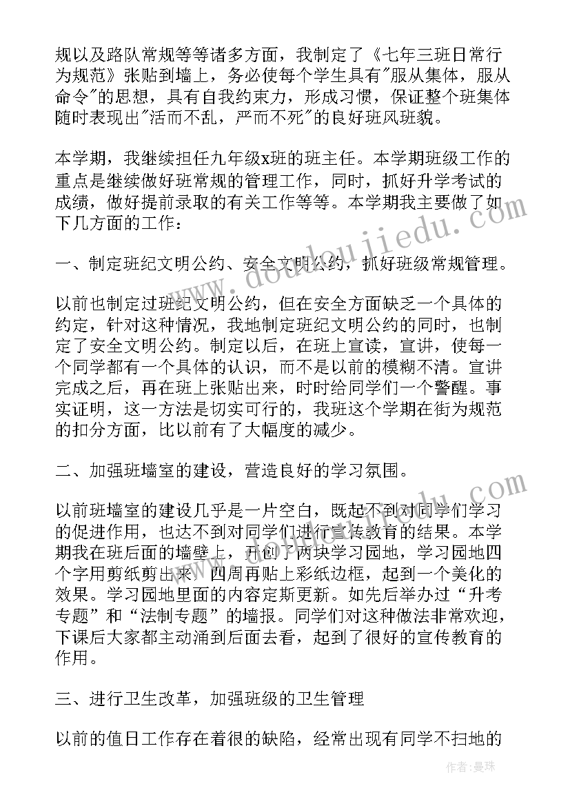 最新初中部班主任一学期工作总结(模板8篇)