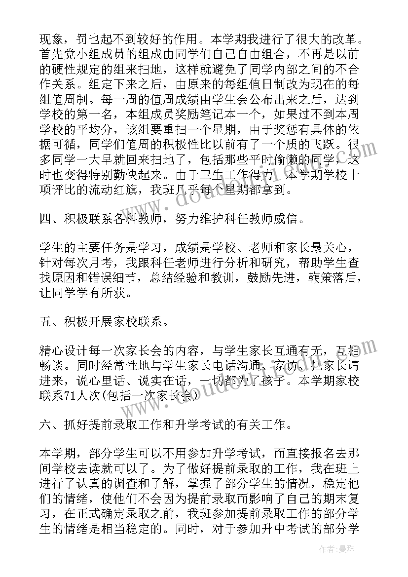 最新初中部班主任一学期工作总结(模板8篇)