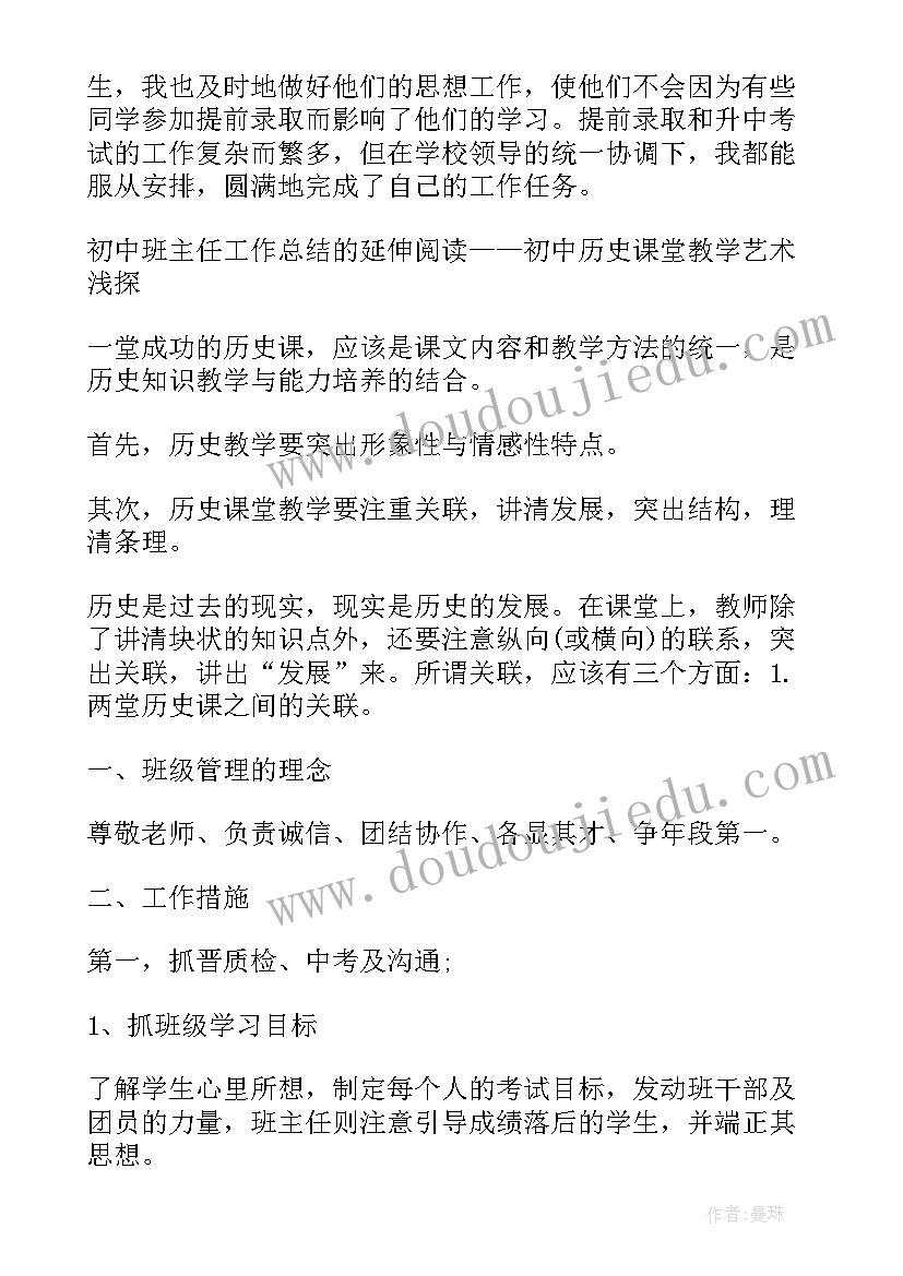 最新初中部班主任一学期工作总结(模板8篇)