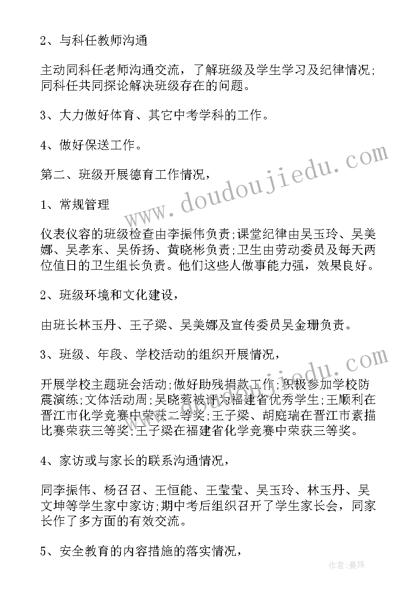 最新初中部班主任一学期工作总结(模板8篇)