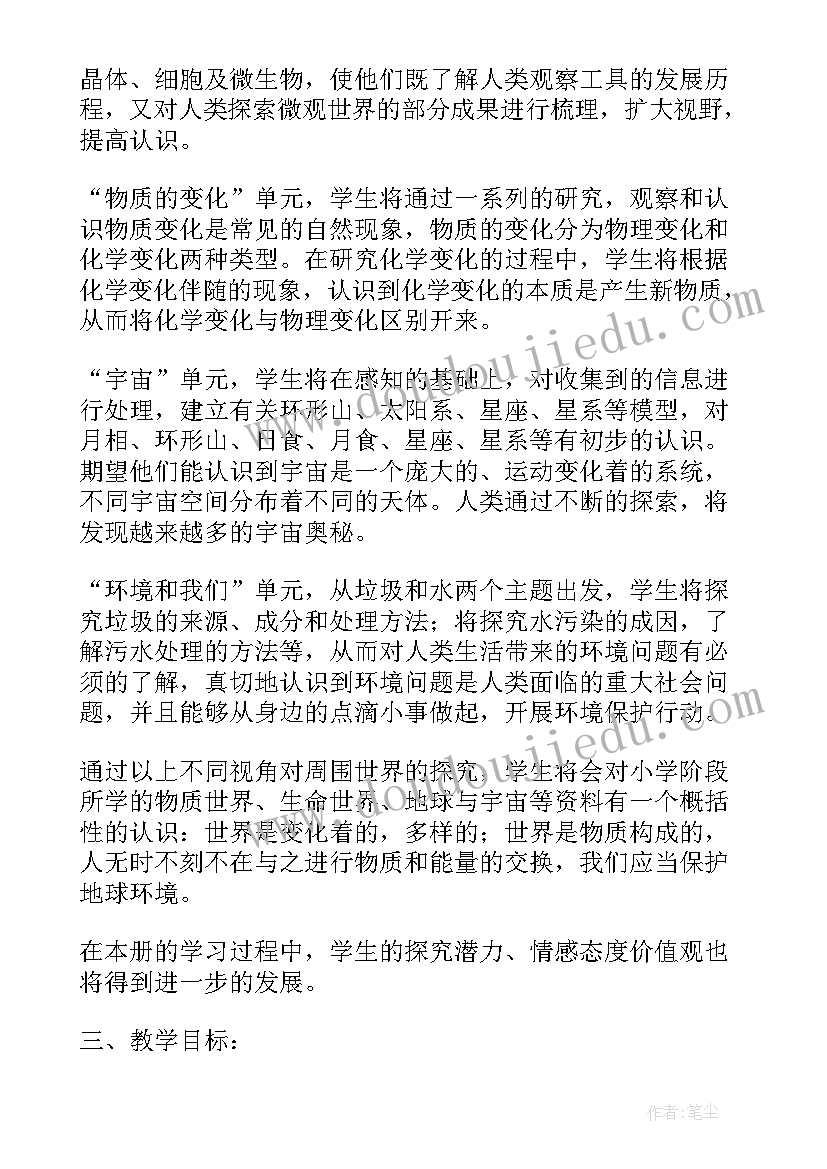 2023年科学教学计划汇编 六年级科学教学计划汇编(汇总5篇)