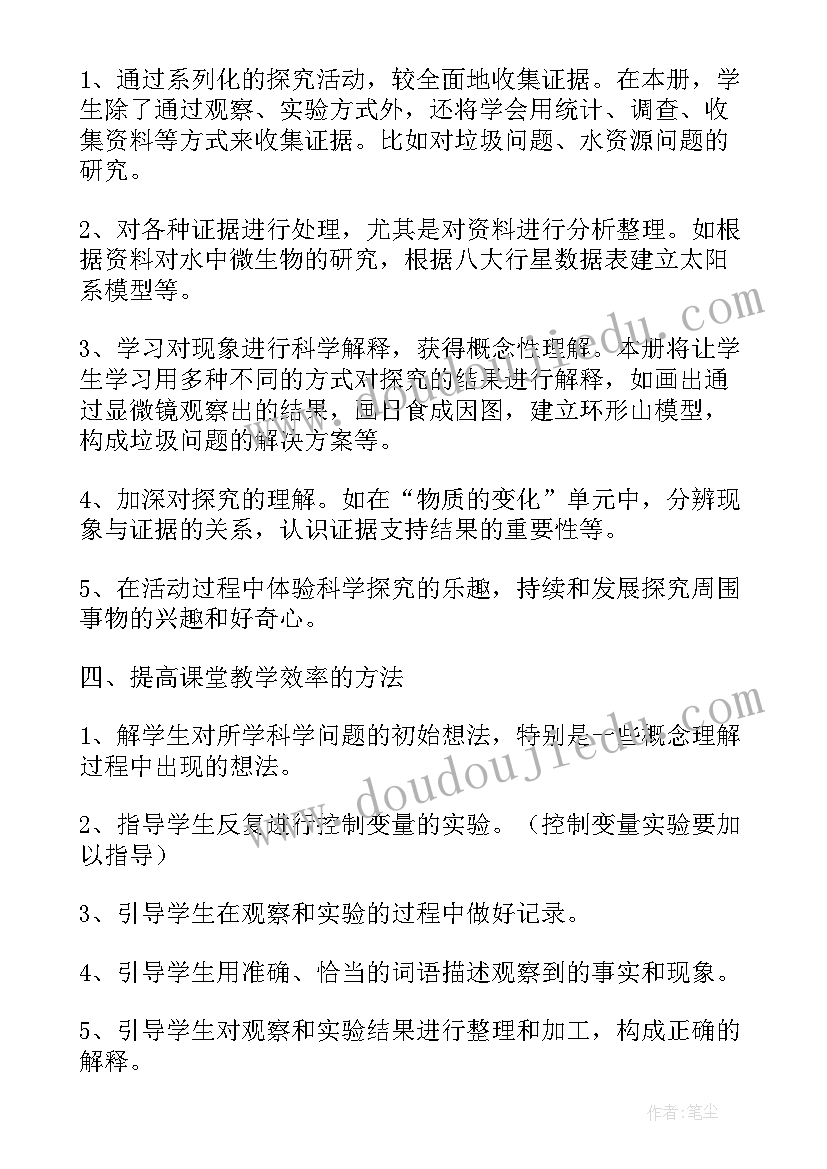 2023年科学教学计划汇编 六年级科学教学计划汇编(汇总5篇)