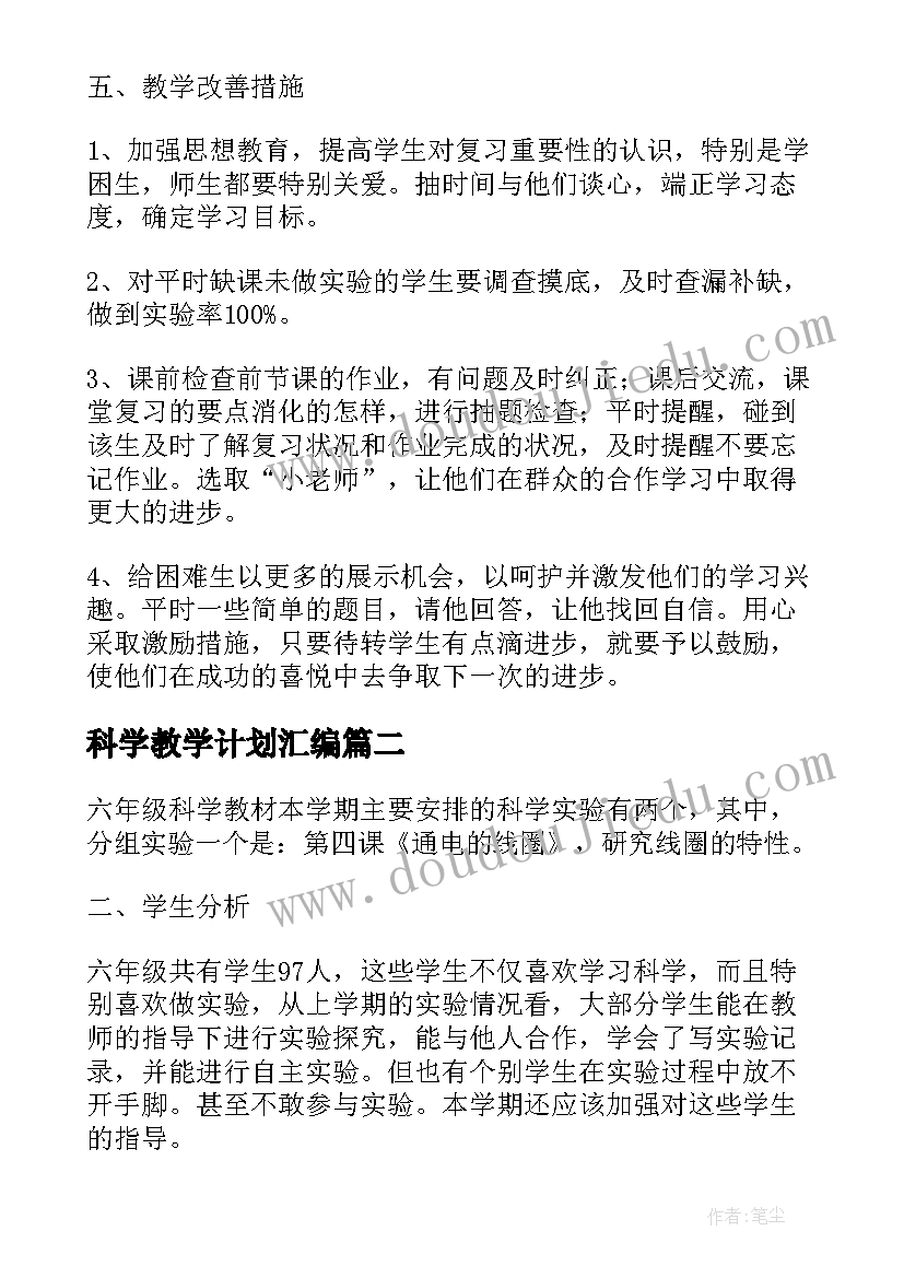 2023年科学教学计划汇编 六年级科学教学计划汇编(汇总5篇)