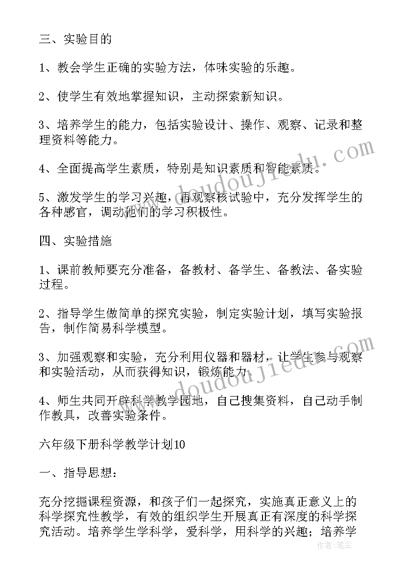 2023年科学教学计划汇编 六年级科学教学计划汇编(汇总5篇)