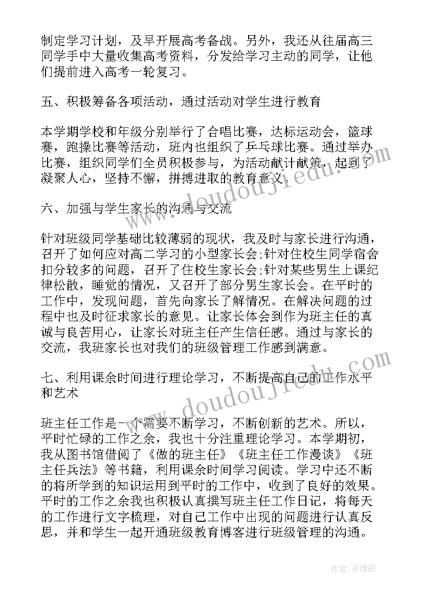 高中老师教学心得感悟(模板8篇)