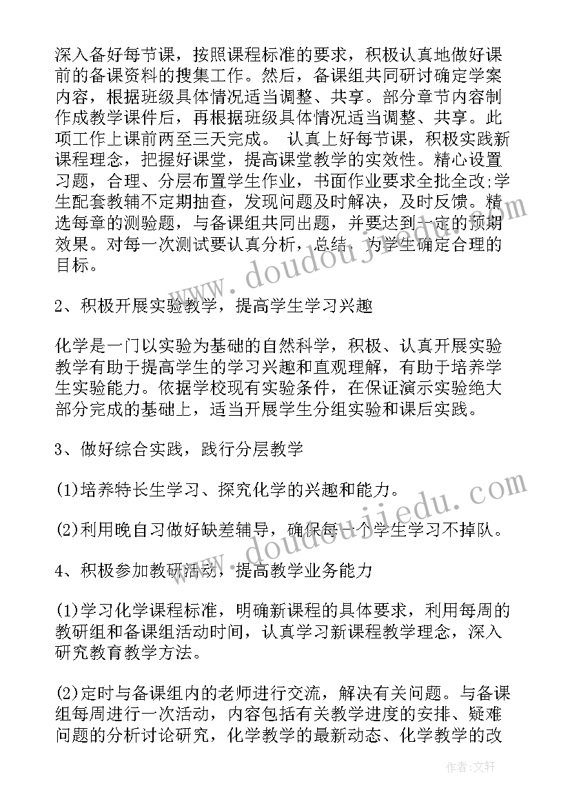 最新下学期高二化学教学计划表 下学期高二化学教学计划(优质13篇)