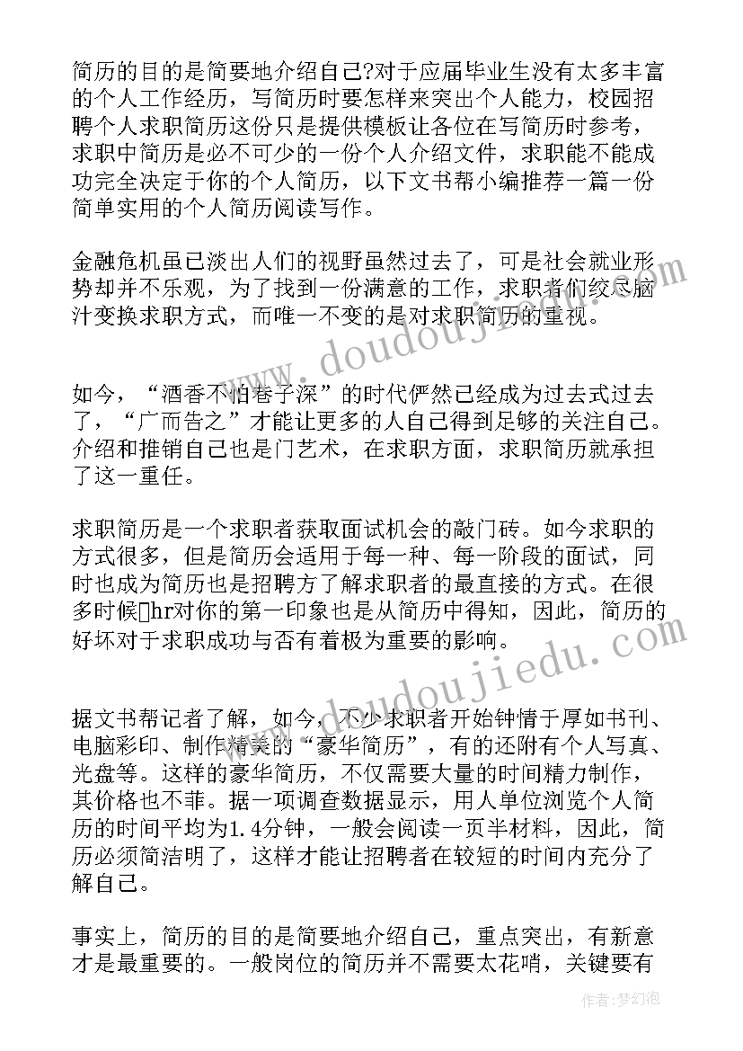 投简历介绍自己的特长和优势 求职简历是来介绍和推销自己(大全8篇)