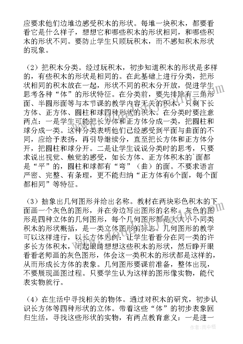 一年级数学认识物体和图形教案反思(优质14篇)