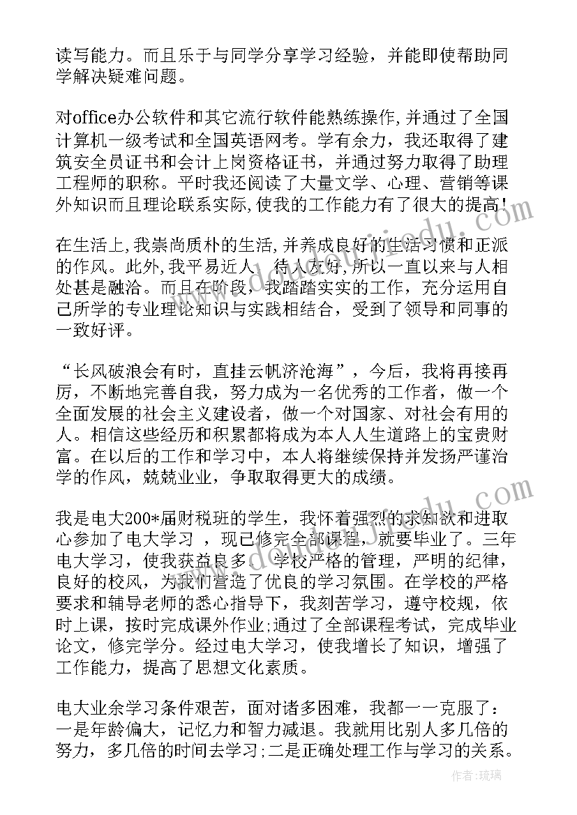 最新电大毕业个人鉴定表自我鉴定 毕业生登记表电大个人鉴定(汇总8篇)