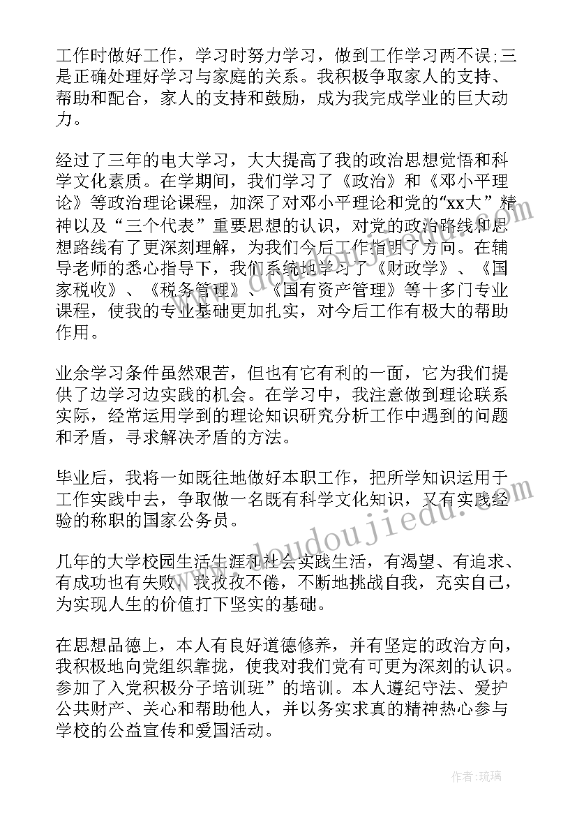 最新电大毕业个人鉴定表自我鉴定 毕业生登记表电大个人鉴定(汇总8篇)