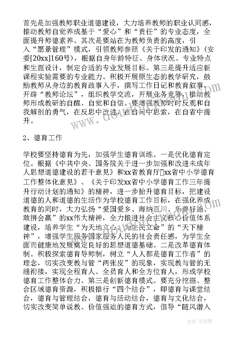 2023年学校新学期工作计划(汇总8篇)