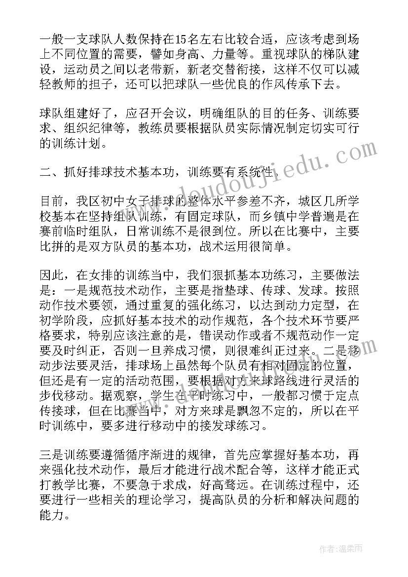 最新女排精神的心得体会 新时代女排精神心得体会(优质13篇)