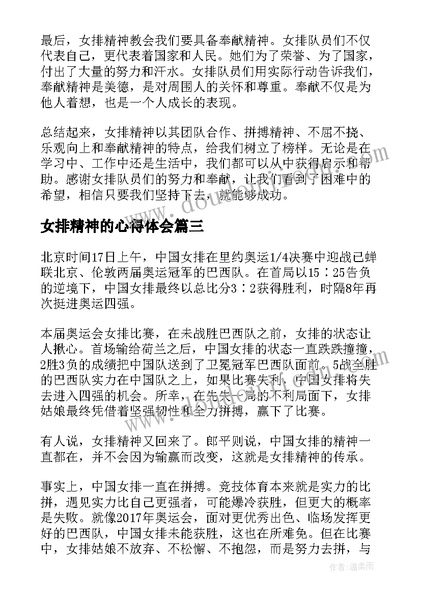 最新女排精神的心得体会 新时代女排精神心得体会(优质13篇)