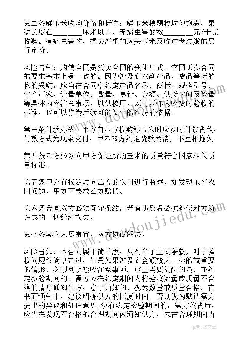 最新玉米青储收购合同书 收购玉米合同(精选8篇)