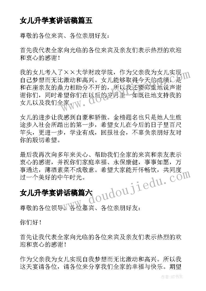 最新女儿升学宴讲话稿(汇总13篇)