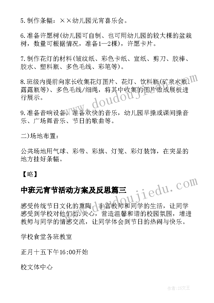 2023年中班元宵节活动方案及反思(通用8篇)