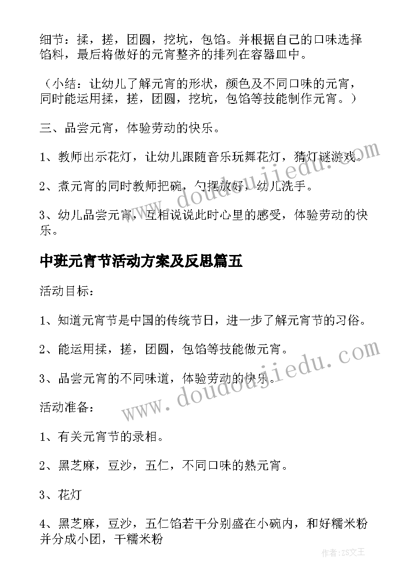 2023年中班元宵节活动方案及反思(通用8篇)