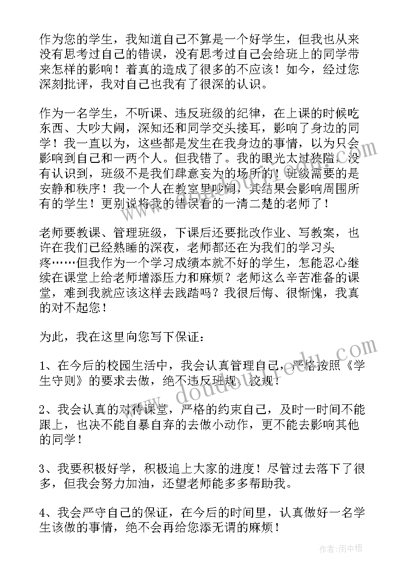 2023年保证班级纪律的保证书(汇总8篇)