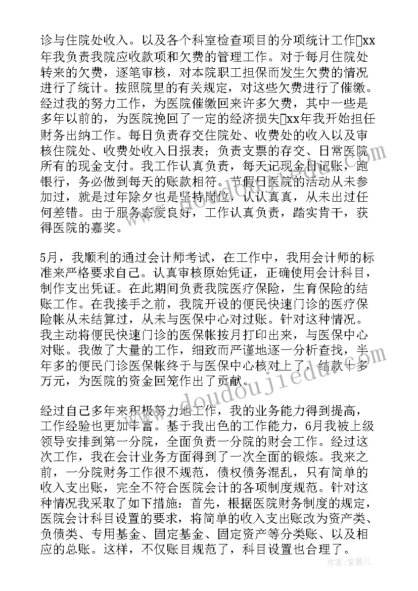 2023年医院新员工个人工作总结(大全16篇)