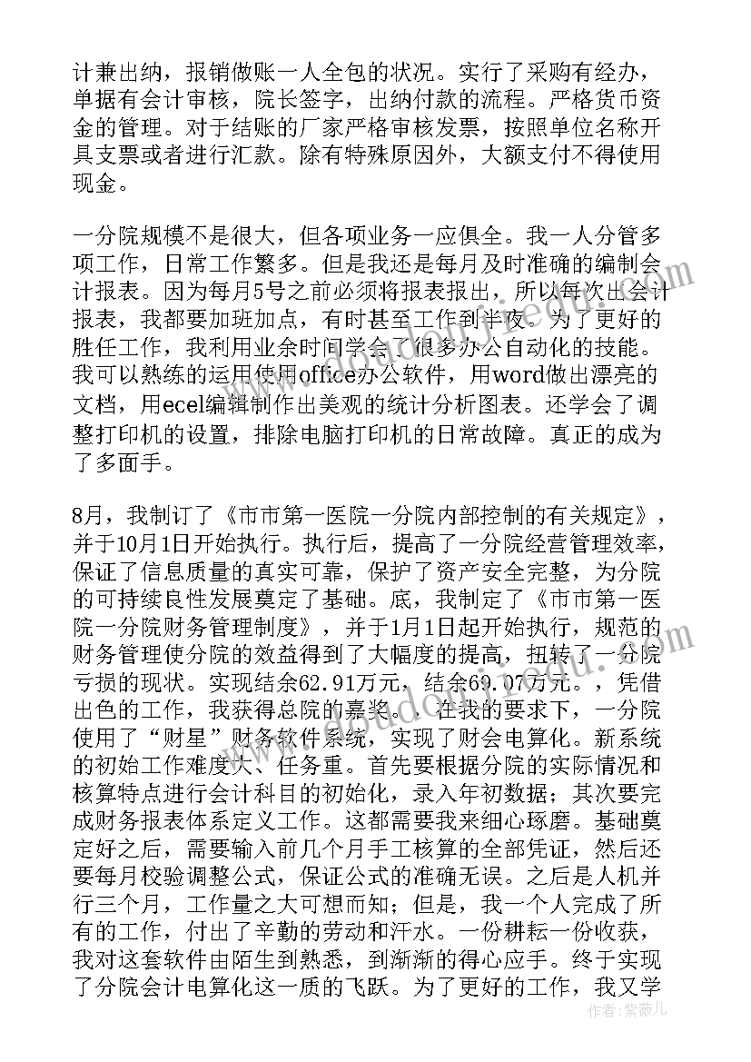 2023年医院新员工个人工作总结(大全16篇)