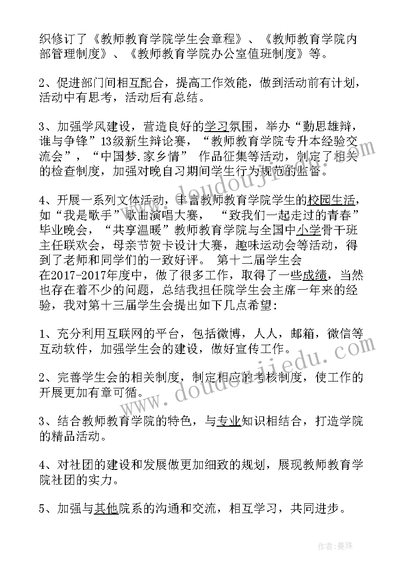 2023年学生会离职发言稿 学生会主席离职报告(实用16篇)