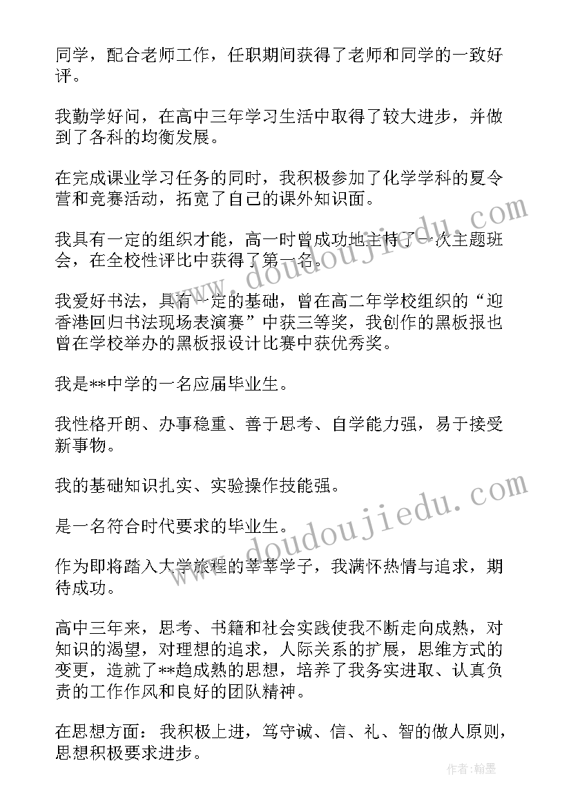 最新高中毕业生登记表自我鉴定(实用12篇)