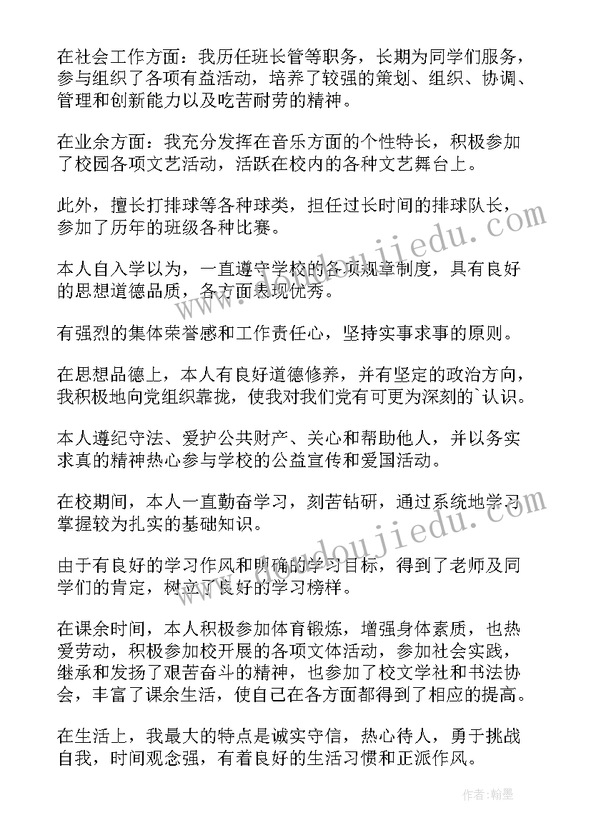 最新高中毕业生登记表自我鉴定(实用12篇)