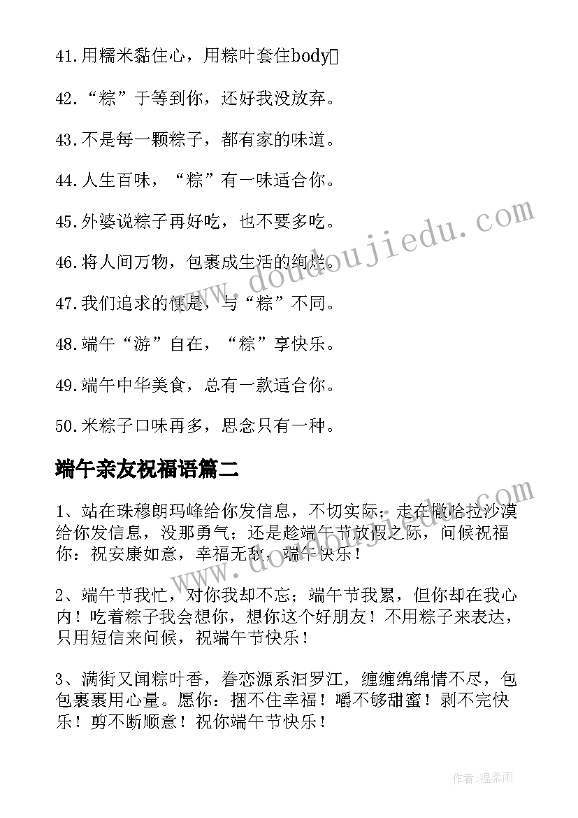 端午亲友祝福语(优秀8篇)