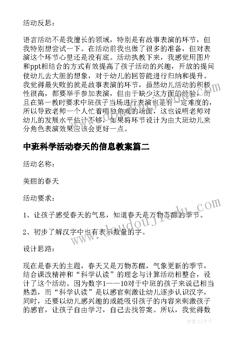 最新中班科学活动春天的信息教案(汇总5篇)