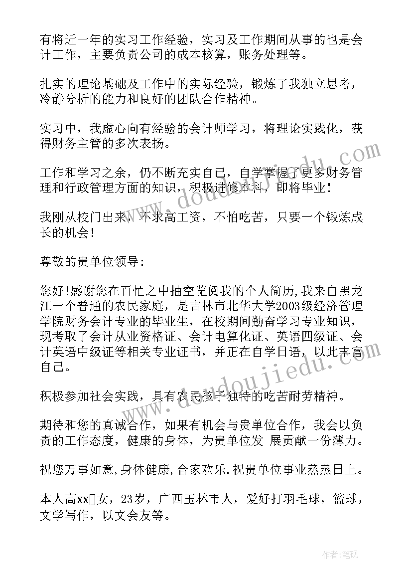 2023年会计简历自我评价突出(优质15篇)