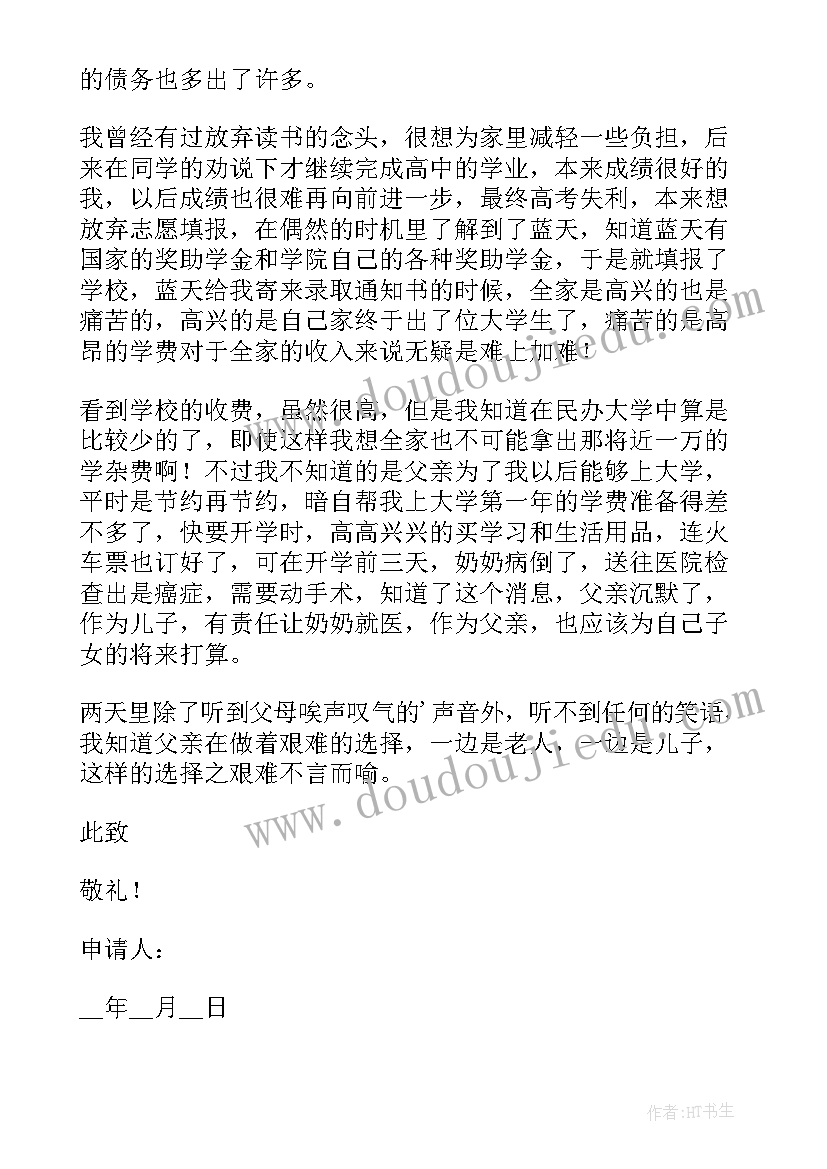 贫困生助学金申请理由 贫困生助学金申请书申请理由(汇总8篇)