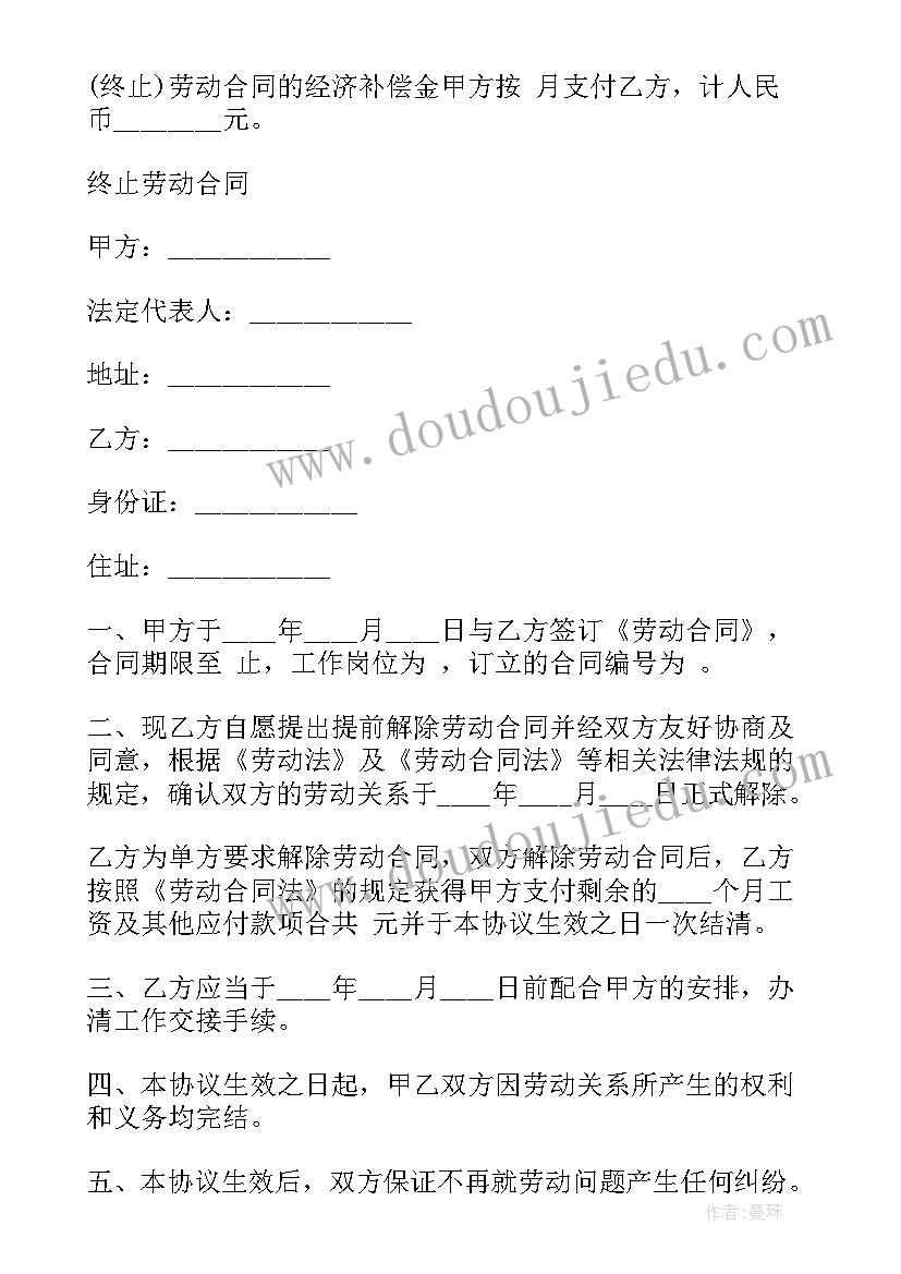 最新双方同意终止合同还需要手续吗(通用8篇)