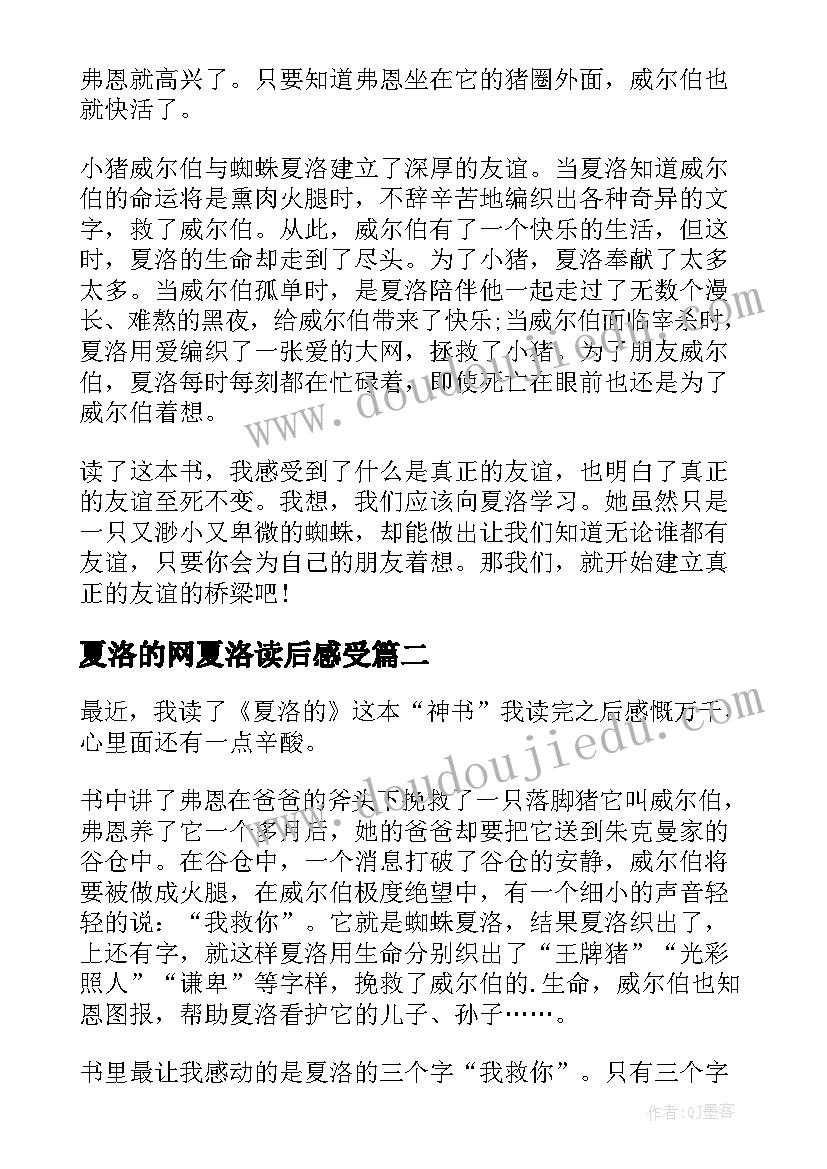 最新夏洛的网夏洛读后感受 夏洛的网读书心得(优质15篇)