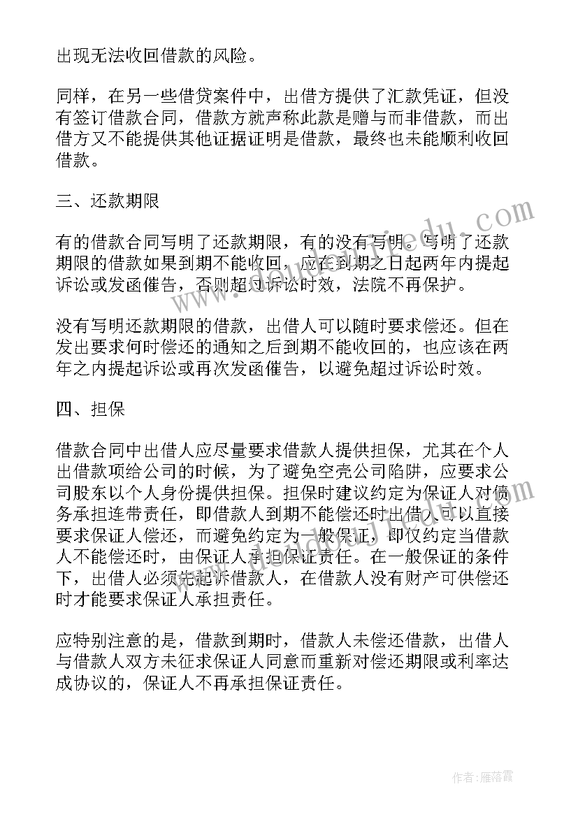 2023年借款合同起诉状(优秀20篇)