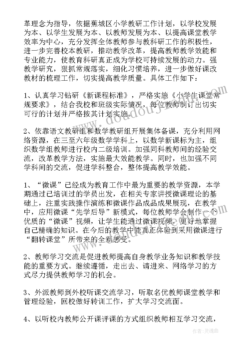 2023年开学的学期计划(精选8篇)