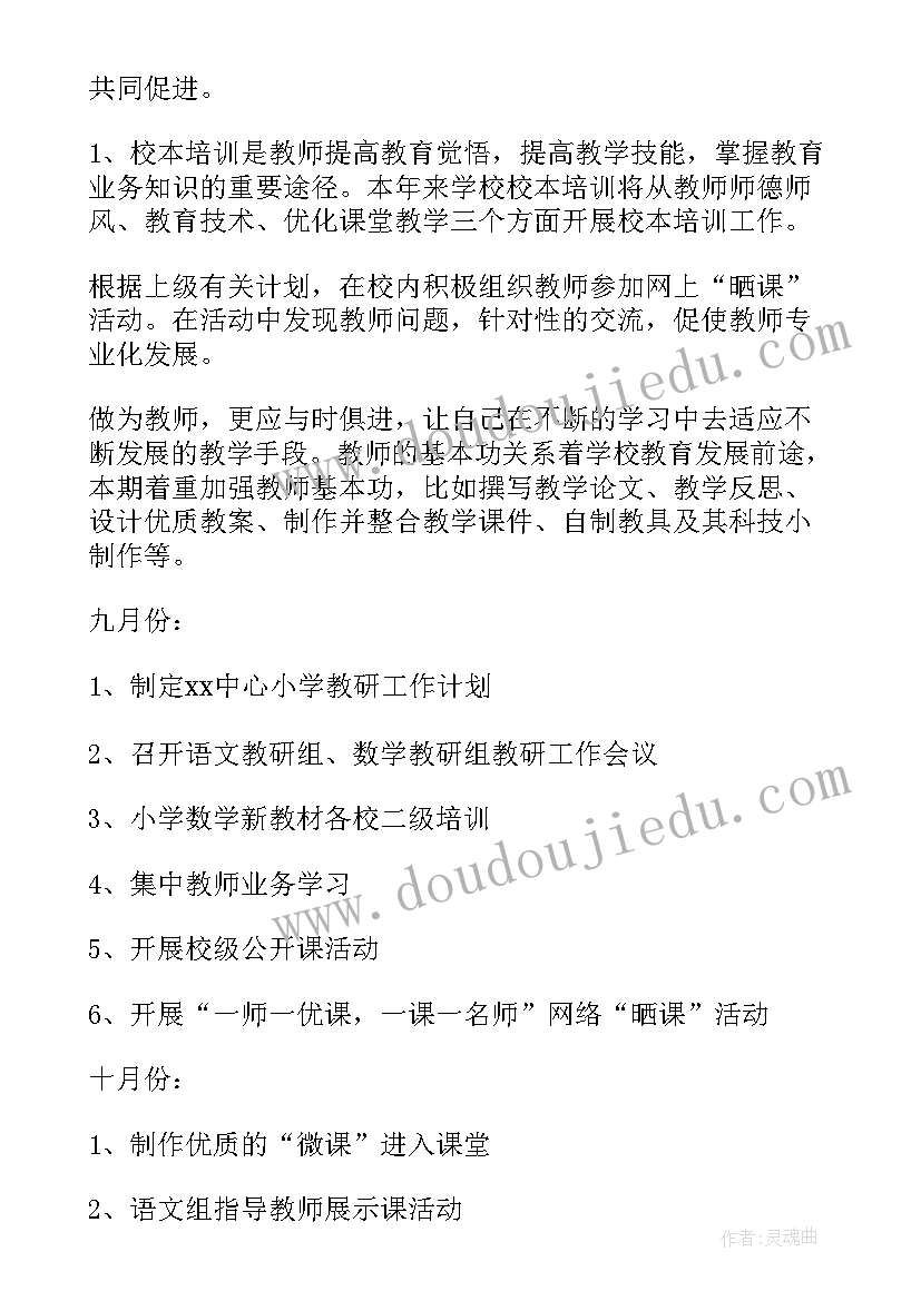 2023年开学的学期计划(精选8篇)