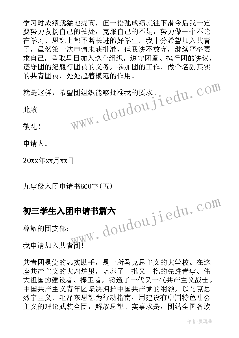 2023年初三学生入团申请书 九年级入团申请书初三入团申请书(通用13篇)