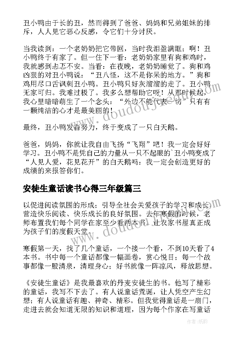 安徒生童话读书心得三年级(通用9篇)