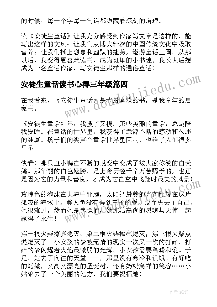 安徒生童话读书心得三年级(通用9篇)