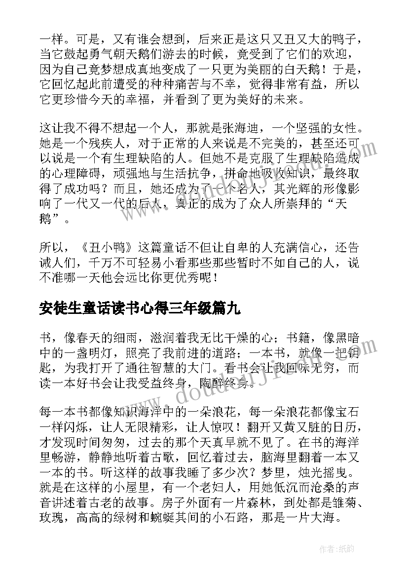 安徒生童话读书心得三年级(通用9篇)