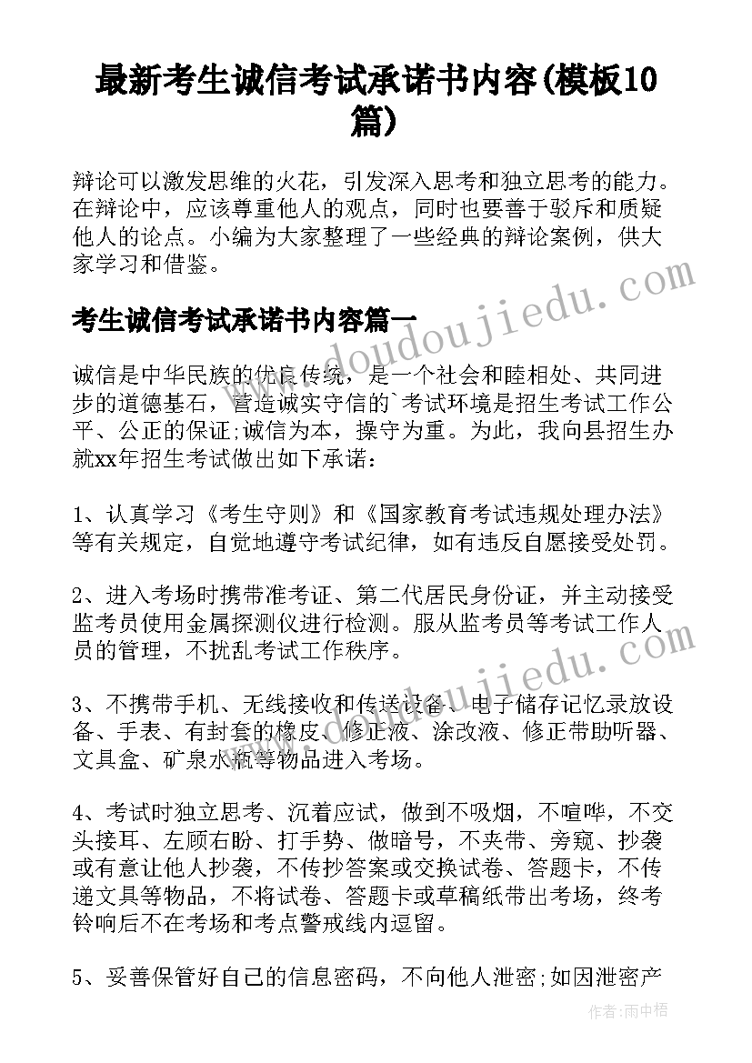 最新考生诚信考试承诺书内容(模板10篇)