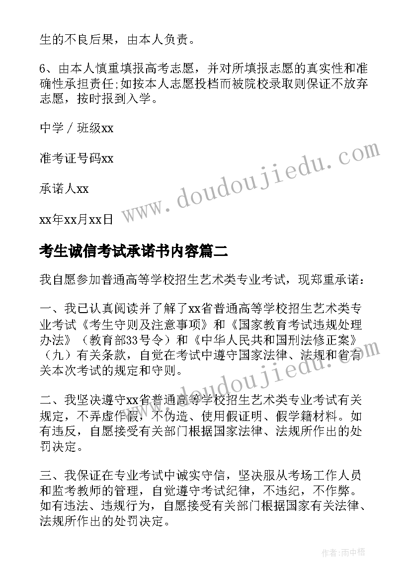 最新考生诚信考试承诺书内容(模板10篇)