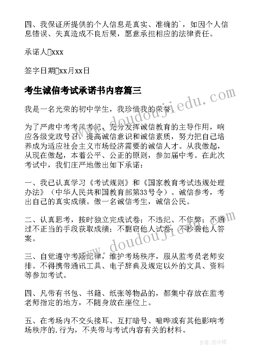 最新考生诚信考试承诺书内容(模板10篇)