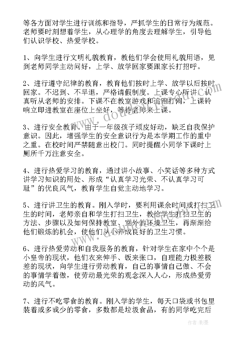 最新一年级秋季学期的班主任工作计划表(实用15篇)