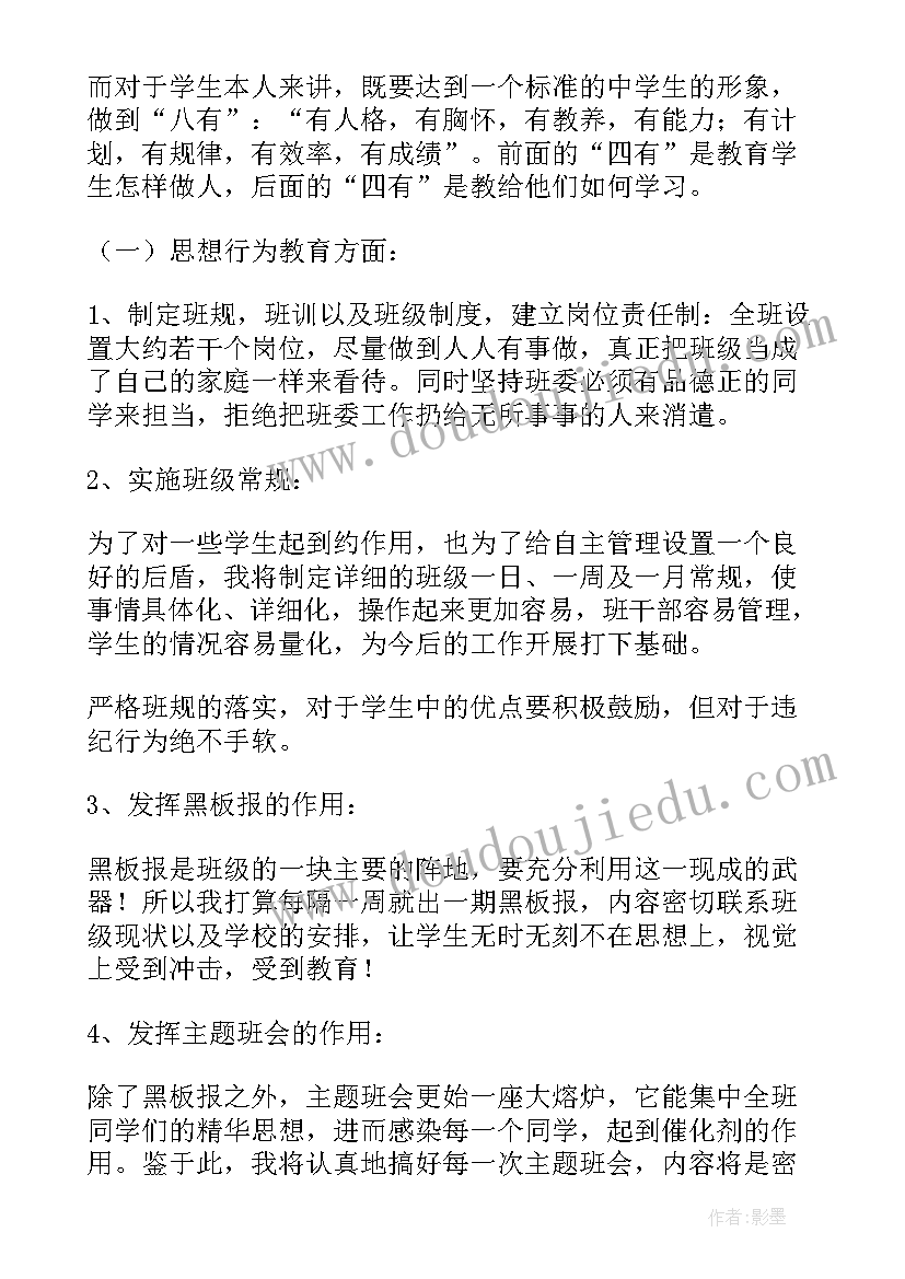 最新一年级秋季学期的班主任工作计划表(实用15篇)