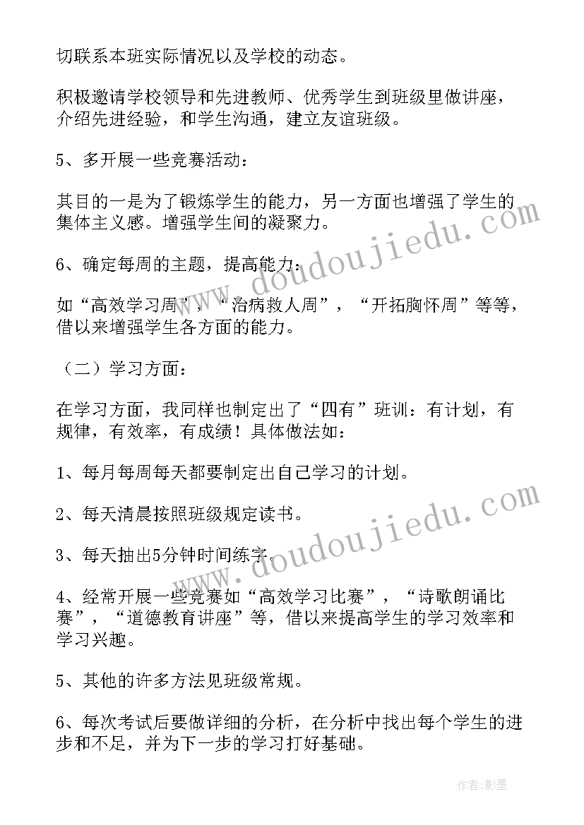 最新一年级秋季学期的班主任工作计划表(实用15篇)