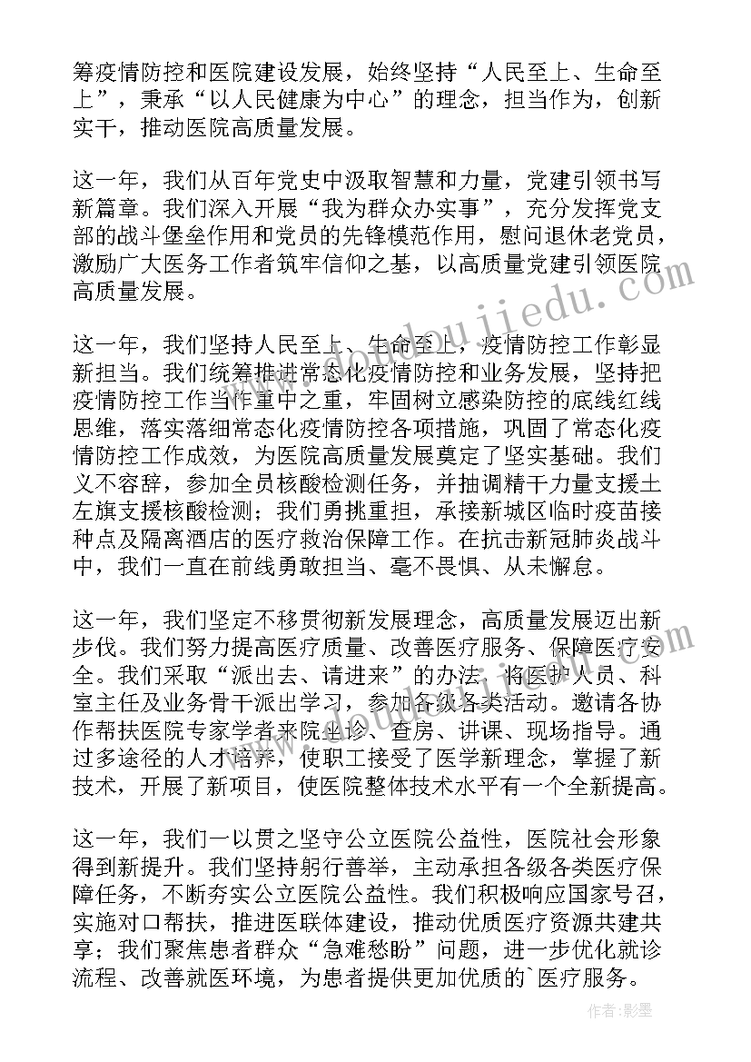 最新医院院长新春寄语 春节医院院长致辞(大全8篇)