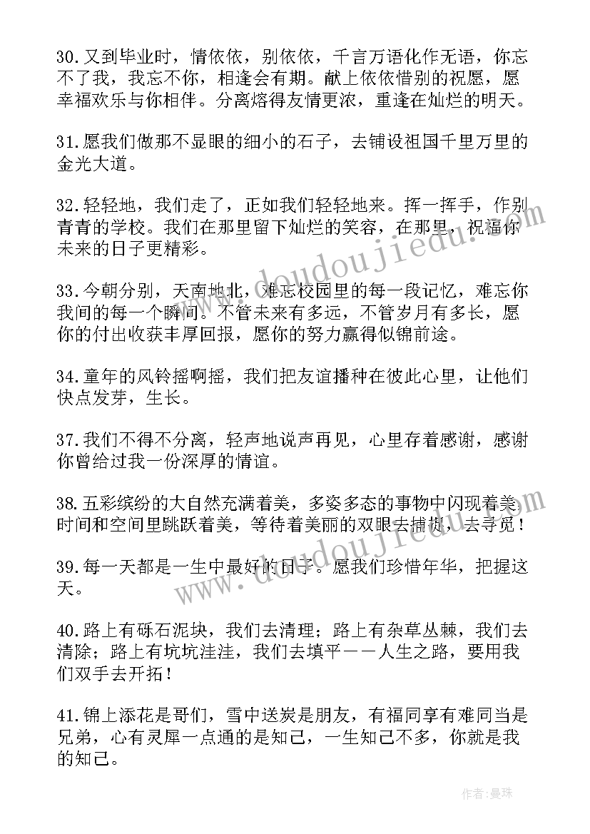 最新的大学毕业留言句子 虎年大学毕业留言唯美句子(优质17篇)